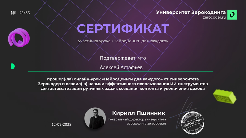 Сертификат "Нейроденьги для каждого"