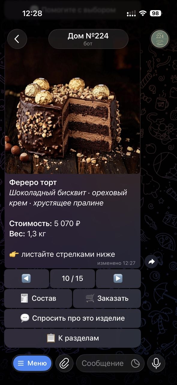 🎂 Кондитерская / Дом №224