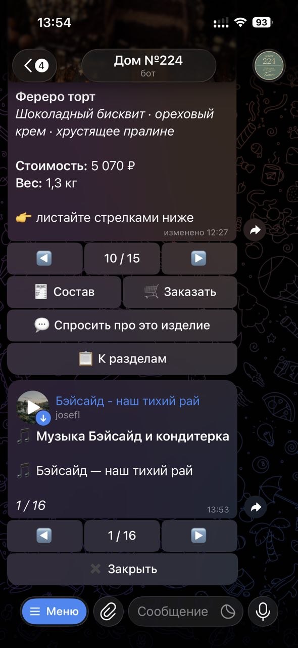 🎂 Кондитерская / Дом №224