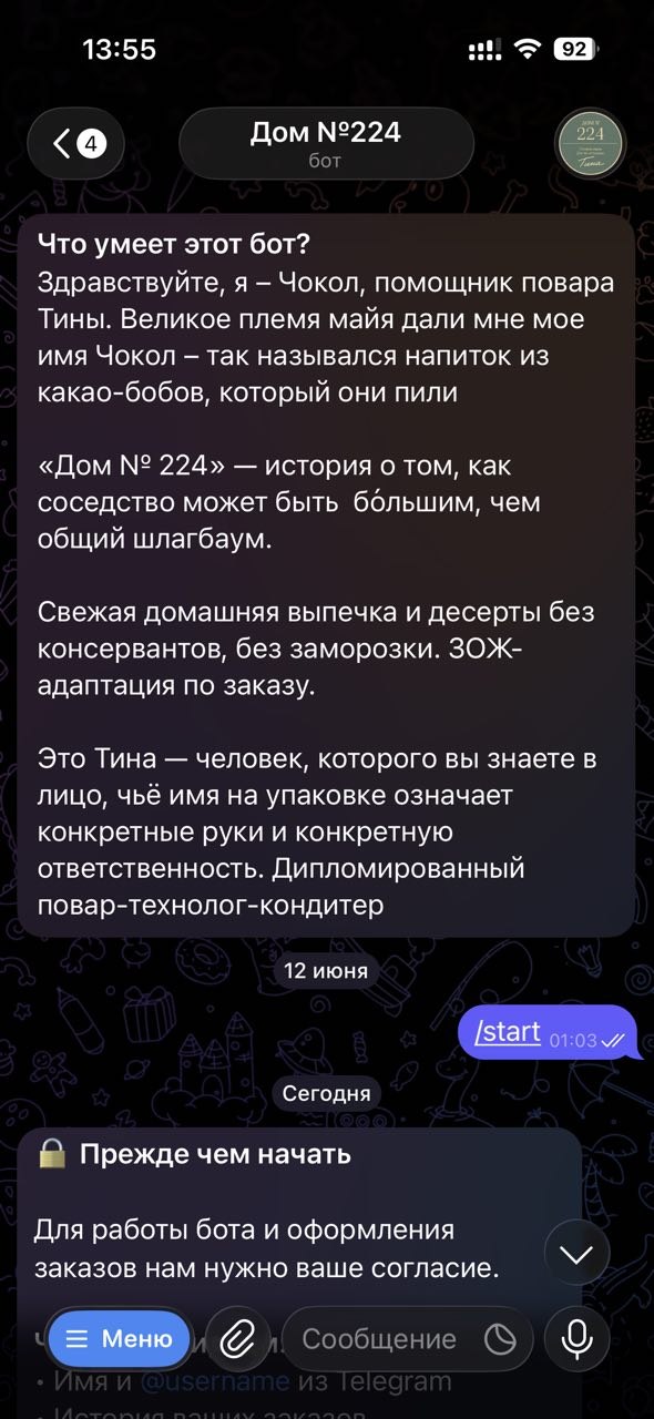 🎂 Кондитерская / Дом №224