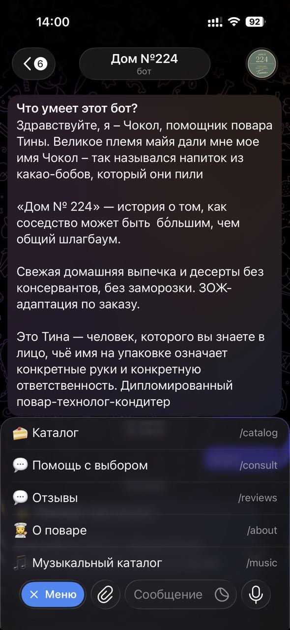 🎂 Кондитерская / Дом №224